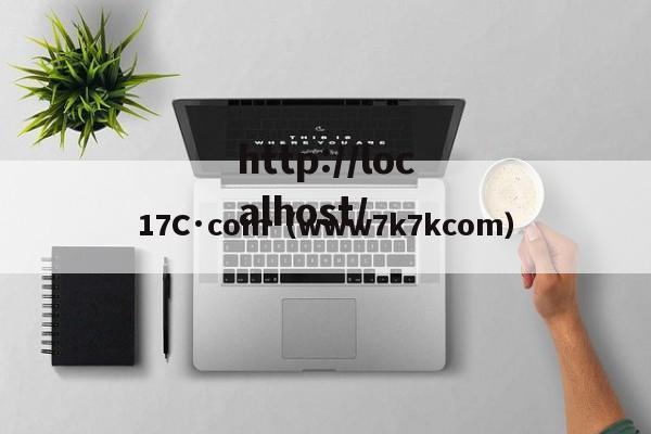 17C·com（www7k7kcom）